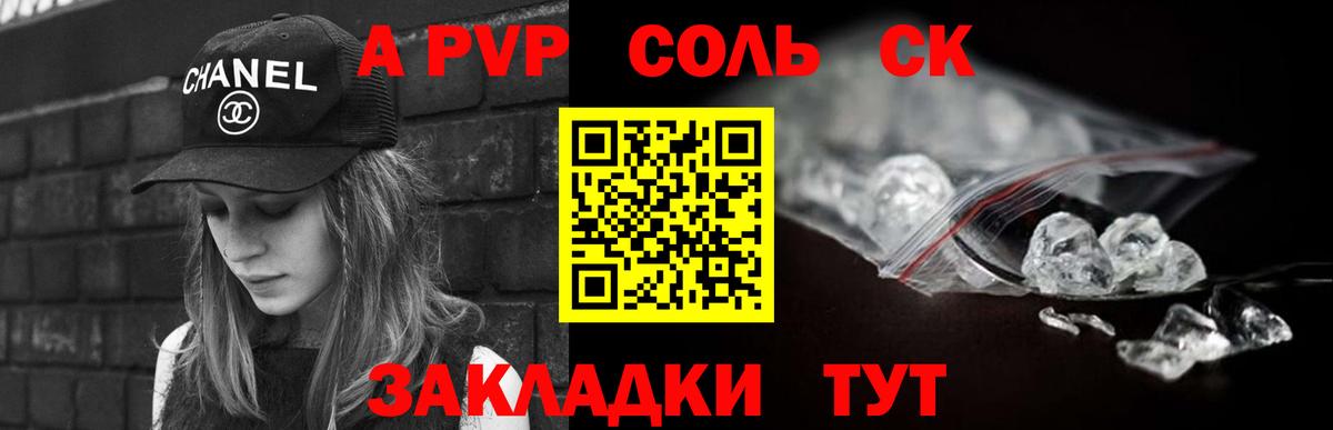 А ПВП кристаллы  APVP СК КРИС  где купить наркоту  Вход с VPN  Лесосибирск 