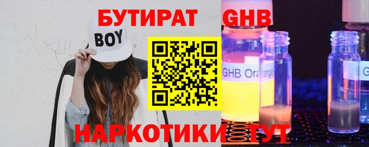 Лесосибирск  Бутират 1.4BDO  БУТИРАТ  Вход с VPN 