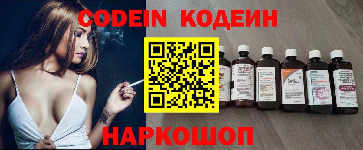 Codein напиток Lean (лин)  Вход с VPN  Лесосибирск 