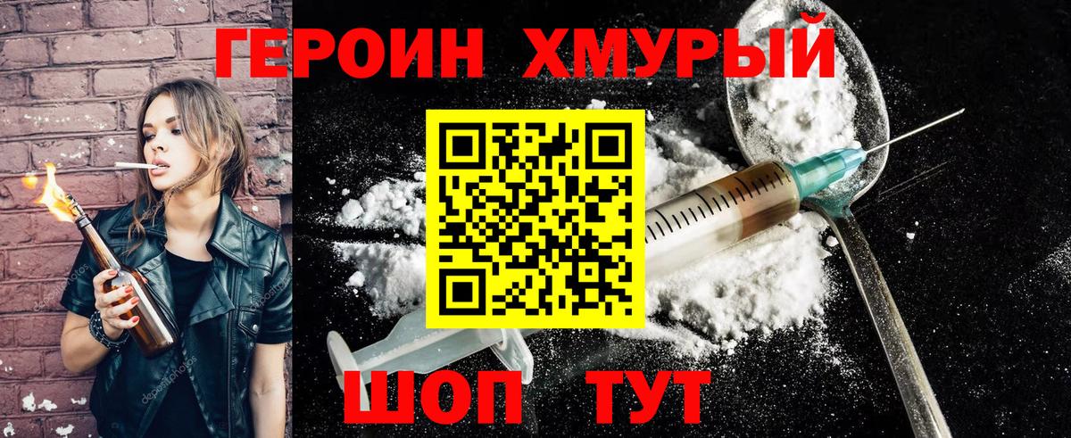 Героин VHQ Лесосибирск