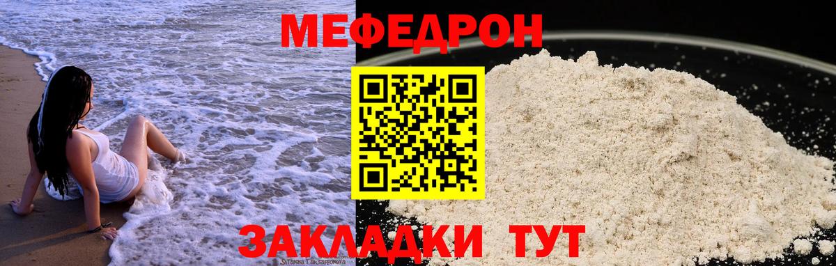 Меф  МЕФ 4 MMC  Лесосибирск  Вход с VPN  закладки  МЯУ-МЯУ VHQ 